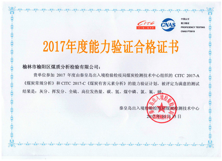 2017年度能力驗(yàn)證合格證書(shū)