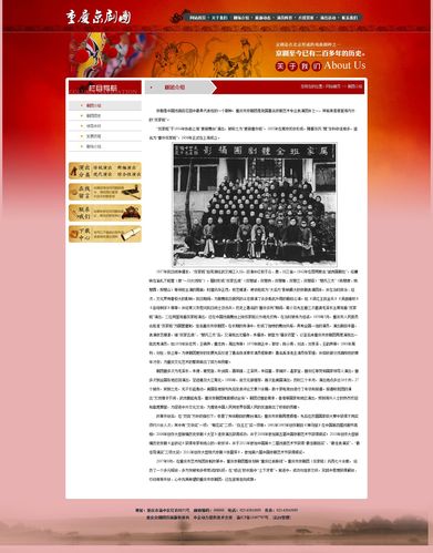 重庆京剧团戏曲网站设计