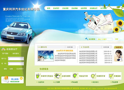 天蚕网络公司对汽车经纪行业网站设计